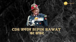 CDS BIPIN RAWAT'S LIFE STORY | CDS Bipin Rawat's Biopic, Watch Here