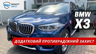 BMW X3 - ДОДАТКОВИЙ ПРОТИКРАДІЖНИЙ ЗАХИСТ - CanLock