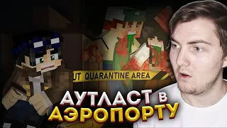 КАРАНТИН И ТЕМНОТА, ЧТО ДАЛЬШЕ? - Страшилки Minecraft ( Линч ) | Реакция