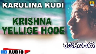 Krishna Yellige | Karulina Kudi | Audio Song | Vishnuvardhan, Ambarish, Sithara | Rajan-Nagendra