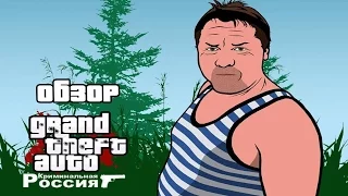 Обзор GTA Criminal Russia BETA 2