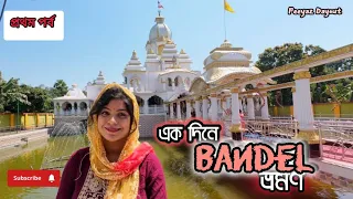 Bandel Tour Full Details in this Video ▶️  Day Tour from Kolkata 🤓