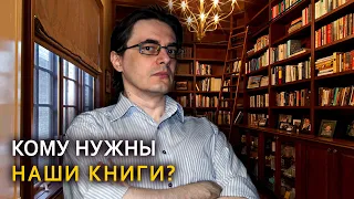 Домашние библиотеки и книжные коллекции | Кому нужны наши книги?