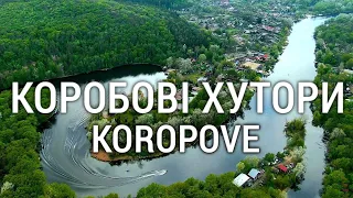 Коропове | Коробовы хутора | Харьковская обл. Змиёв Украина | Ukraine, Аэросъемка Drone