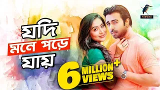 Jodi Mone Pore Jai | Apurba, Momo | Bangla New Romantic Natok 2020 | Telefilm | Maasranga TV