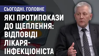 Які протипоказання до щеплення: відповіді лікаря-інфекціоніста - Микола Чемич. Сьогодні. Головне