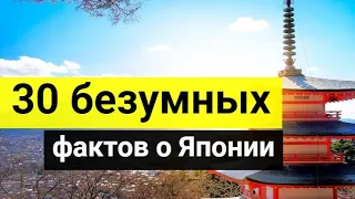 30 безумных фактов о Японии. Вы удивитесь, насколько особенная эта страна