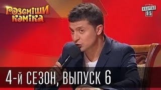 Рассмеши Комика 4-й сезон выпуск 6 от 8 декабря 2012