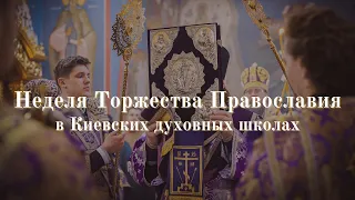 Божественная литургия в Неделю Торжества Православия | 21.03.2021