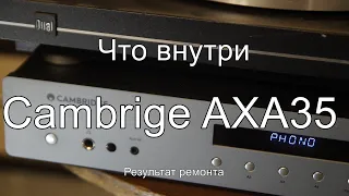 Cambrige AXA35 ремонт