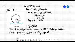 Властивість кола. Дотична до кола(практика частина 1)