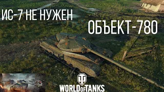 НОВАЯ ИМБА! Замена Ис-7?! WoT и Новости №2