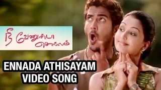 Ennada Athisayam Video Song | Nee Venunda Chellam Tamil Movie | Githan Ramesh | Gajala | Dhina