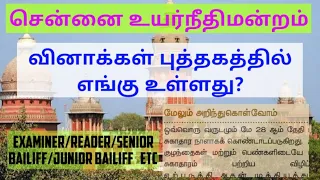 💥💥 Book Proof / Madras High Court Exam 2022 / Answer Key / Examiner / Reader / Senior Bailiff 💥💥