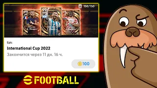 Худший ПАК за Год eFootball 2023 Mobile