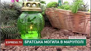 Братська могила в Маріуполі