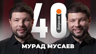 Мурад Мусаев | Галицкий, Хаби Алонсо, Гуччи, Краснодар, Слуцкий, Семак | 40 вопросов