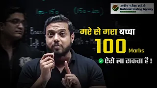 100 Marks Seedha Hath Me🔥| Pro Tip for JEE Main | Rajwant Sir Motivation