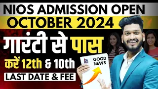 Nios Admission Open October 2024 | How to take Nios Online Admission | Last Date | Fee |Full Process