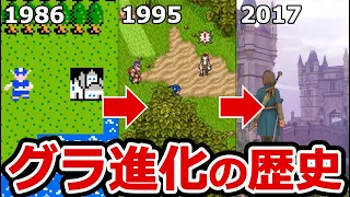 【歴代ドラクエ】こんなに違う！グラフィック進化の歴史