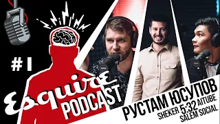 Рустам Юсупов - глава Salem Social о 5:32, SHEKER, доходах и киноиндустрии | Esquire Podcast #1