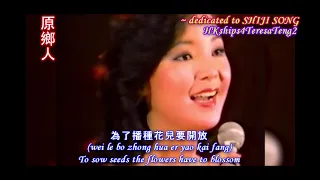 鄧麗君 Teresa Teng 原鄉人 Hometown Folks 1980 富士特輯 (Fuji Special)