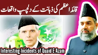 Interesting Incidents of Quaid E Azam Muhammad Ali Jinnah In Urdu| Quaid e Azam Muhammad Ali Jannah