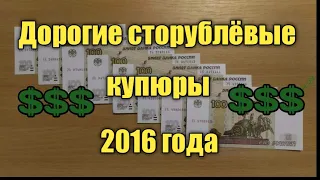 Экспериментальные 100 рублёвые купюры 2016 года. С ними ты станешь богатым!
