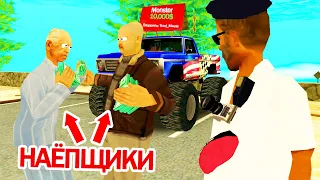 КИДАЛА КИНУЛ КИДАЛУ в GTA SAMP