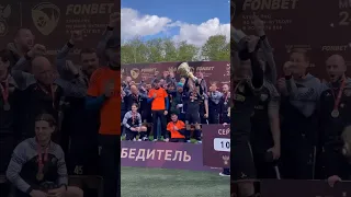 Очень хороший день для «Эксклюзива» из Петербурга 🔥🏆Команда выиграла FONBET Кубок РФС 8x8 👏