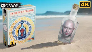 ТЕНЬ В БУТЫЛКЕ - ОБЗОР | настольная игра The Bottle Imp | Geek Media 4K