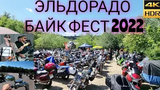 Эльдорадо Байк Фестиваль 2022.Главный мото фест Юга России(Ростов-на-дону ,  Каменск-Шахтинский)