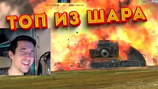 ИМБА НОВОГО ГОДА! XM66F из ШАРА Tanks Blitz