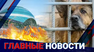 ГЛАВНЫЕ НОВОСТИ | Выпуск от 27.02.2024