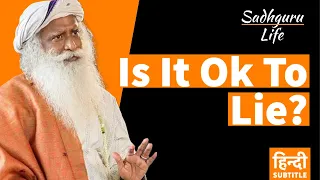 Sadhguru | Is It Ok To Lie? | Sadhguru Life