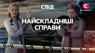 САМЫЕ СЛОЖНЫЕ ДЕЛА: справятся ли детективы? | СЕРИАЛ СЛЕД СМОТРЕТЬ ОНЛАЙН | ДЕТЕКТИВ 2023