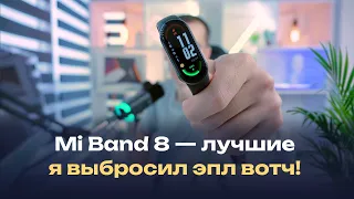 Xiaomi Mi Smart Band 8 — полностью заменили мне Apple Watch! Лучший за копейки, сравнение и мой опыт