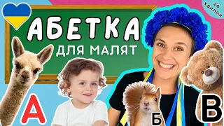 🐻 Звіряча абетка для малят 🐯 Букви українського алфавіту і назви тварин для дітей 🇺🇦