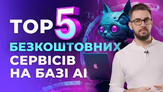 Безкоштовні сервіси на базі штучного інтелекту. Генерація відео. Створення зображень безкоштовно