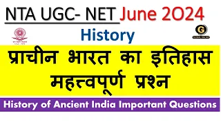 NTA UGC NET 2024 History | प्राचीन भारत का इतिहास महत्त्वपूर्ण प्रश्न | Most Important MCQs |