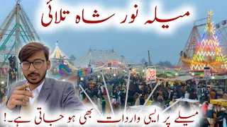 Meely Per Esi Wardaat Bhi Ho Jati Hy 😱 | Meela Noor Shah Talai | Lucky Irani Circus 🎪