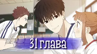 Тайная любовь [Озвучка манги | 31 Часть | РОМАНТИКА] (Озвучка Sakura)