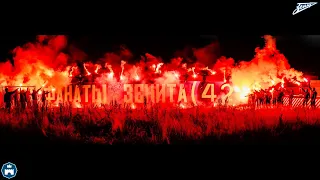 42 года фанатскому движению Зенита!