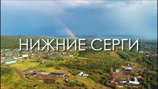 Нижние Серги. Красочный город