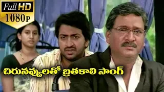 Mee Sreyobhilashi Movie Video Song ( HD ) - Chirunavvulatho Brathakali - Rajendra Prasad