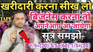 Secret Formula 2022 | दुकान के लिए कपडे कैसे खरीदे | Kapde ka business kaise kare |Clothing business