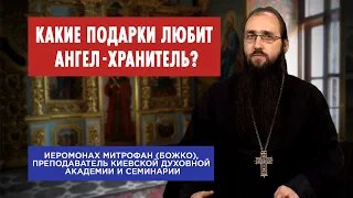 Какие подарки любит Ангел хранитель?