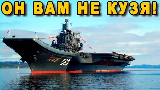 Россия решила судьбу авианосца Адмирал Кузнецов
