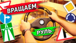 Правильное Вращение Руля!Приёмы "Перехват", "Одной Рукой", "Без Отрыва Рук"! Steering wheel rotation