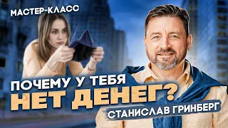 🔷  Почему нет денег? 4 основные причины